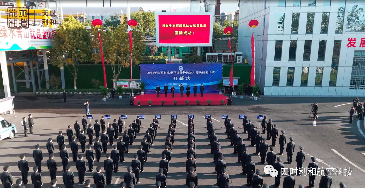 山西省生态环境保护执法大练兵技能比武在洪洞县举办